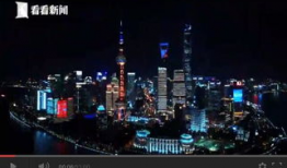 上海视频,繁华都市的璀璨瞬间
